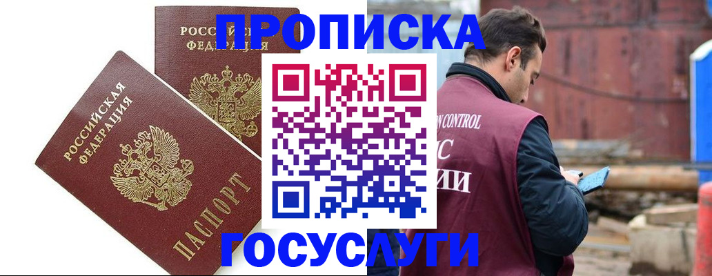 купить прописку в Кореновске