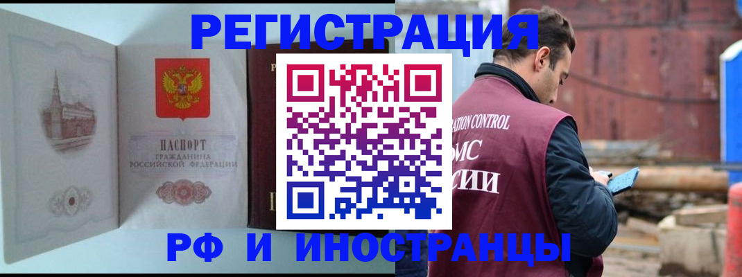 прописка в Кореновске