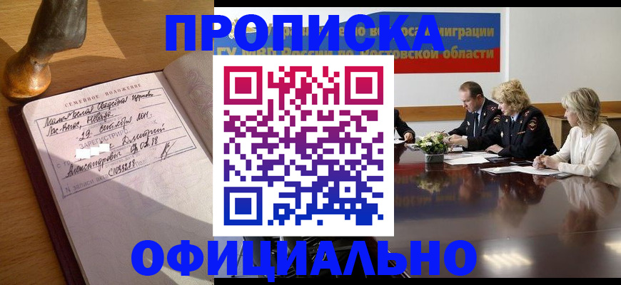 прописка гарантия в Кореновске